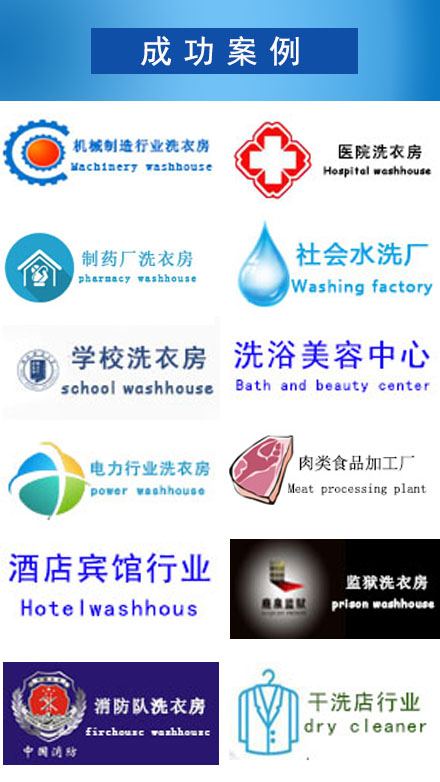 布草洗滌設備成功案例 布草洗滌設備成功案例